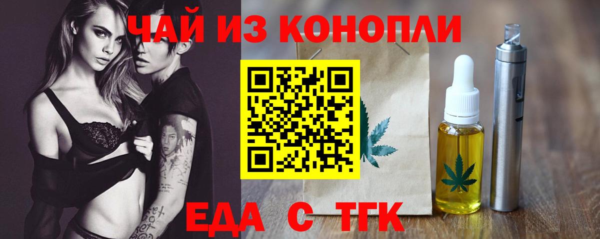 Кемерово  Еда ТГК конопля  Вход с VPN 