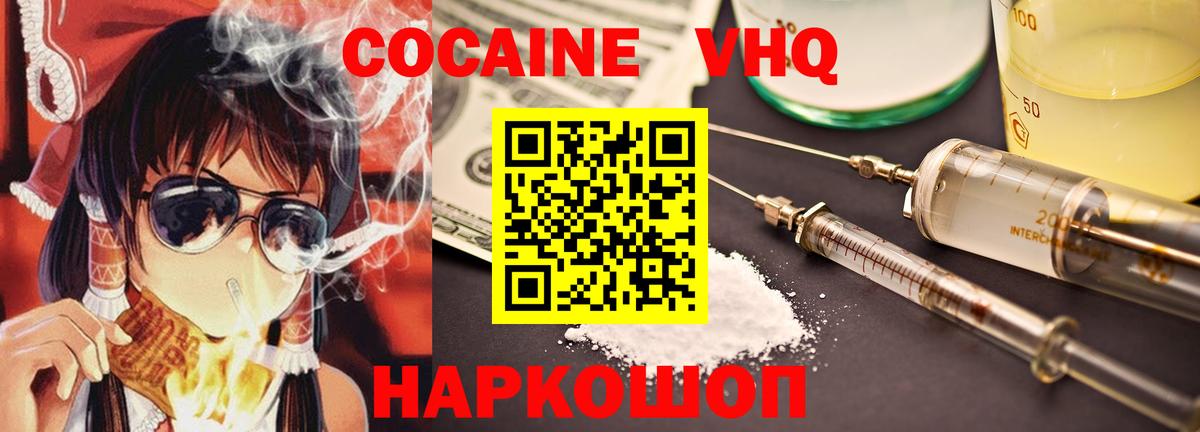 КОКАИН Columbia  Cocaine VHQ  Кемерово  Кокаин  Вход с VPN 