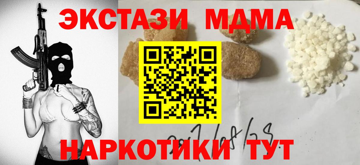 МДМА кристаллы  Вход с VPN  МДМА Molly  Кемерово 